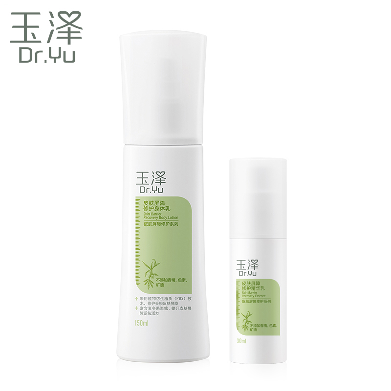 Dr.Yu/玉泽明星修护精华套装 屏障修护 舒缓补水保湿化妆品套装女