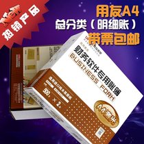 Genuine UFIDA account book printing paper A4 laser general ledger (detailed ledger) KZJ101 three-column account book suitable for UFIDA Changjietonghao accounting series financial software