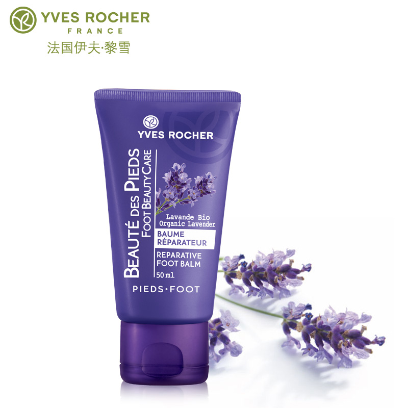 Yves Rocher/伊夫·黎雪薰衣草足部滋养修护霜防干裂滋润保湿正品