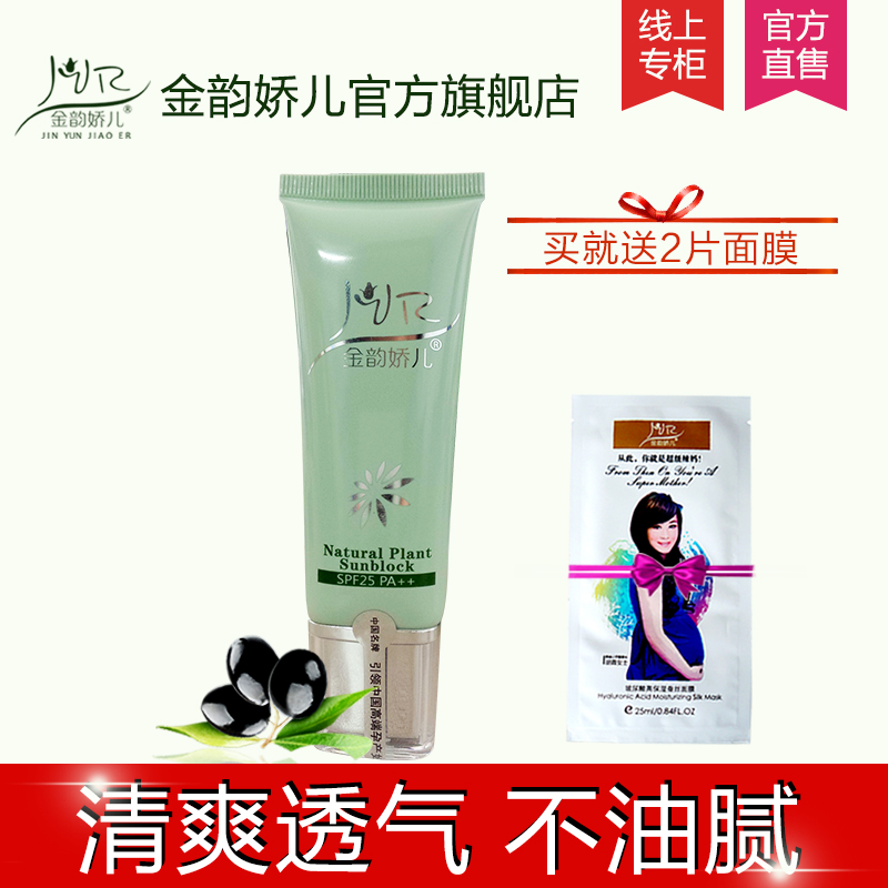 金韵娇儿 孕妇防晒霜乳天然隔离专用纯保湿化妆品孕妇护肤品