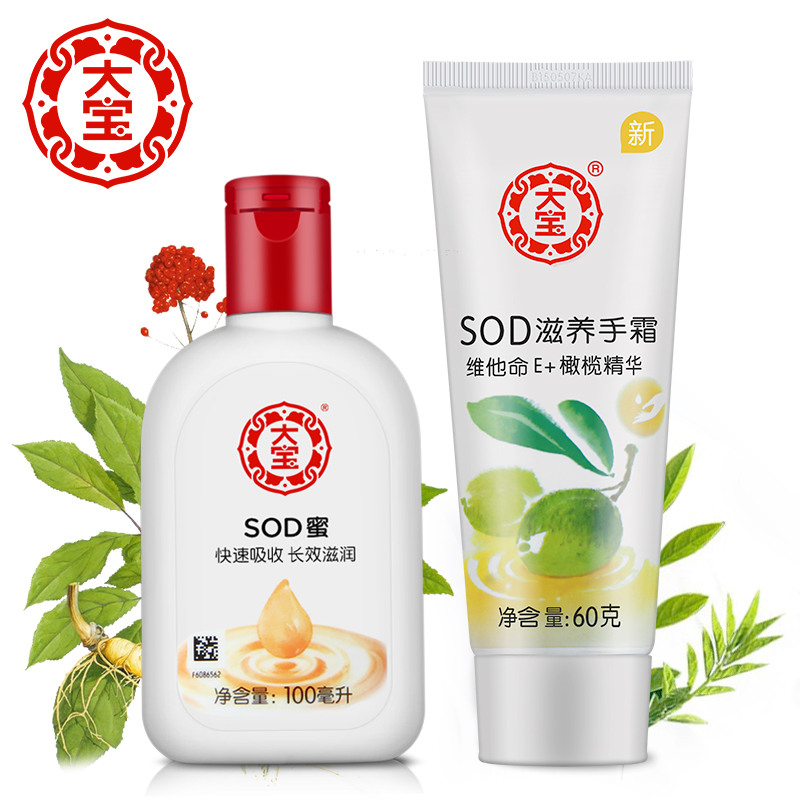 大宝优惠组合套装sod蜜面霜秋搽脸油+护手霜补水滋润保湿橄榄油