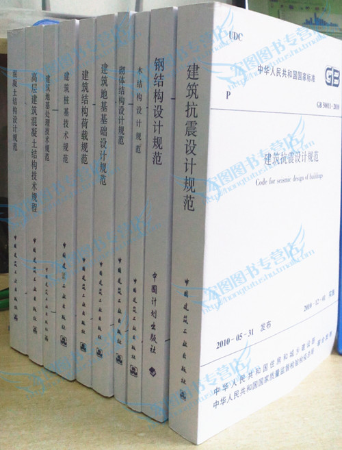 备考2016现货注册一二级结构工程师考试必备规范11本单行本可代替规范汇编 一级注册结构工程师