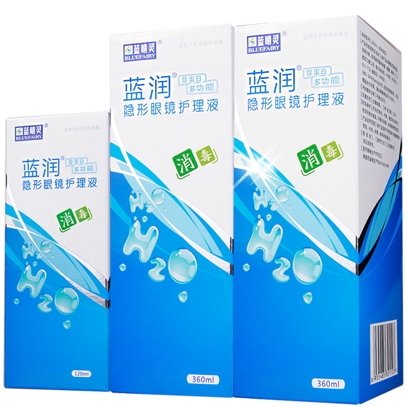 蓝睛灵蓝润全功能隐形眼镜护理液360ml*2+120ml