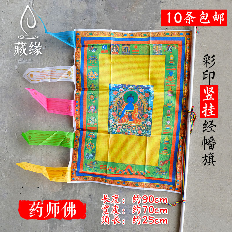 Direct sales by the Tibetan Buddhist Supplies manufacturer Direct sales by the Banner Flag and Banner Banner Tibet Colorful Print Vertical Hang of the Master's Pharmacies Buddha