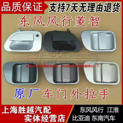 Dongfeng Fengxing Lingzhi 2 0 2 4 M3 V3 C12 M5 Original front door side sliding door right middle door outside handle