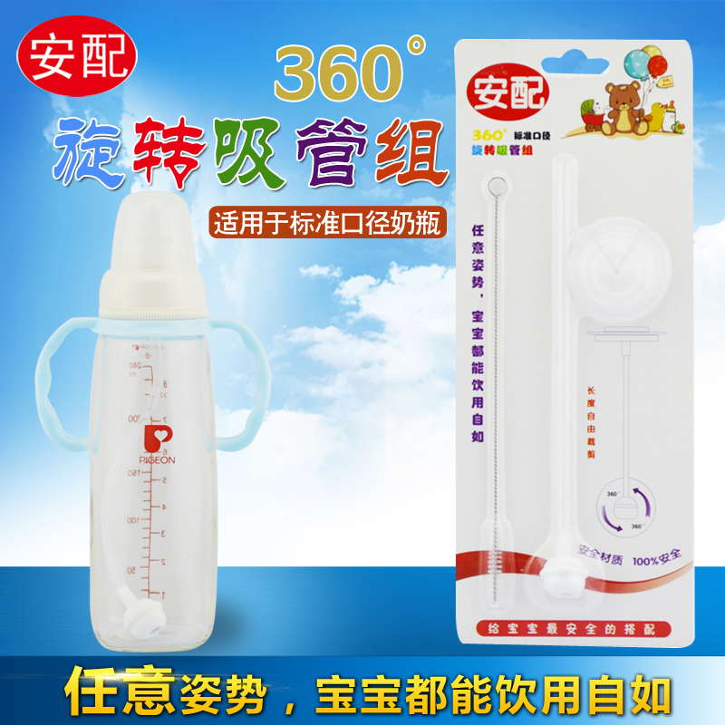 安配贝亲奶瓶吸管配件 适合标口玻璃/pp塑料奶瓶吸管组AP512