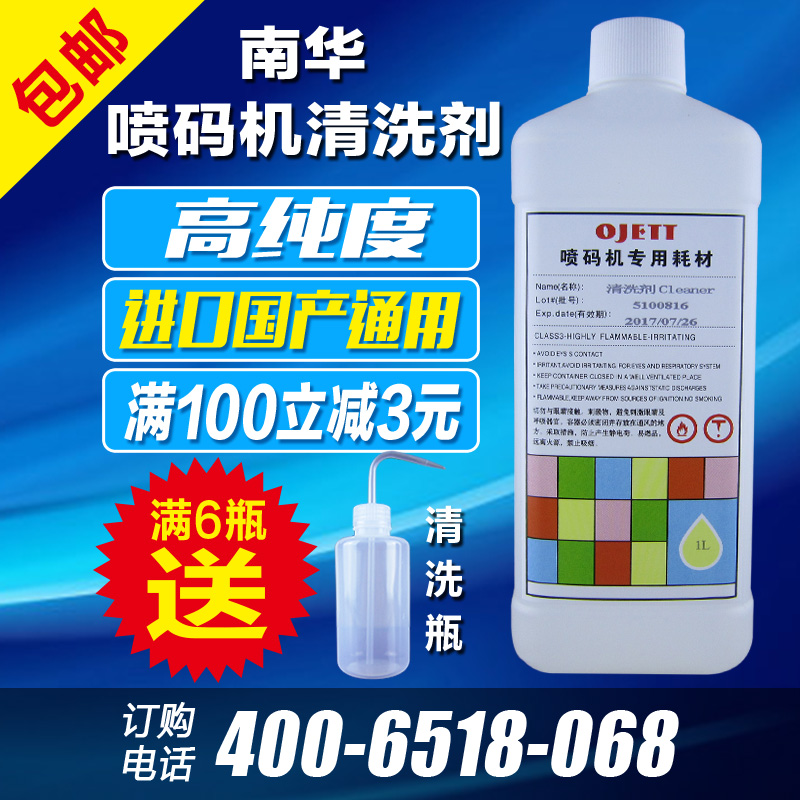 Nanhua inkjet printer cleaning agent special cleaning liquid inkjet printer ink supplies 1000ml