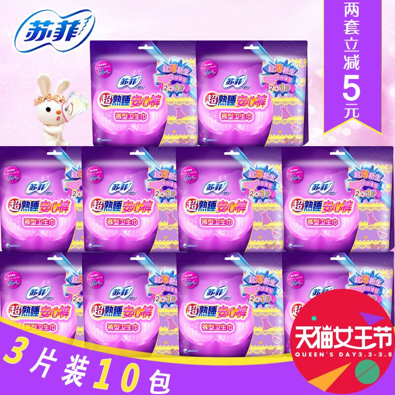 苏菲安心裤裤型卫生巾量多产妇M-L码3片*10共30条 两套立减5元