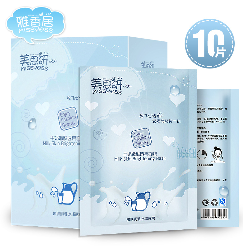 美思研 牛奶面膜贴山羊奶补水白皙保湿滋润祛痘印化妆正品10片盒