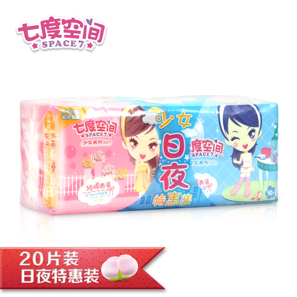 【天猫超市】七度空间卫生巾少女日夜特惠装10片日用10片夜用