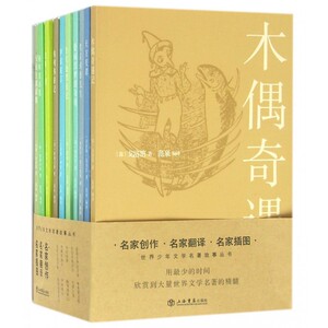世界少年文学名著故事丛书(共10册) 博库网