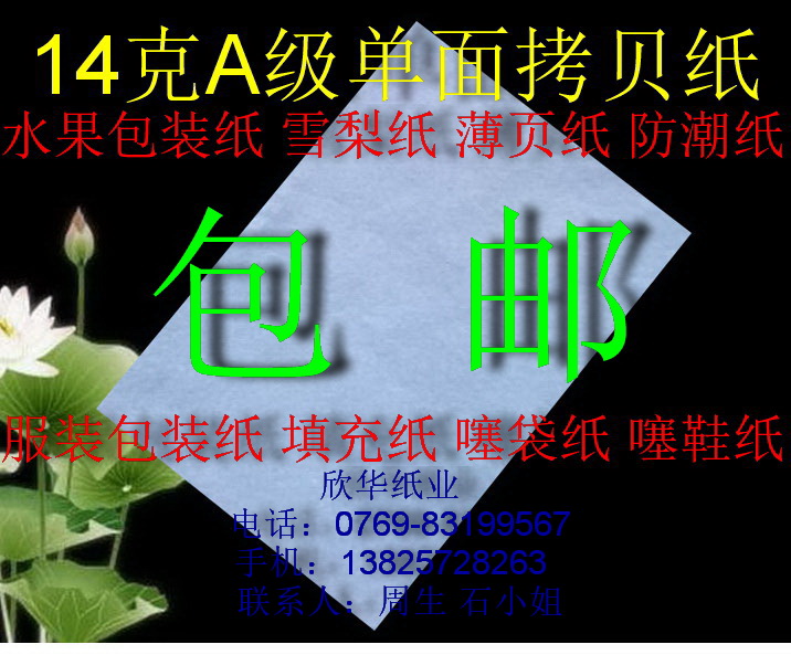 14 gr A grade single-sided copy paper Sydney Paper fruit wrapping paper 787 * 1092mm * 500 Zhang ¥ RMB120