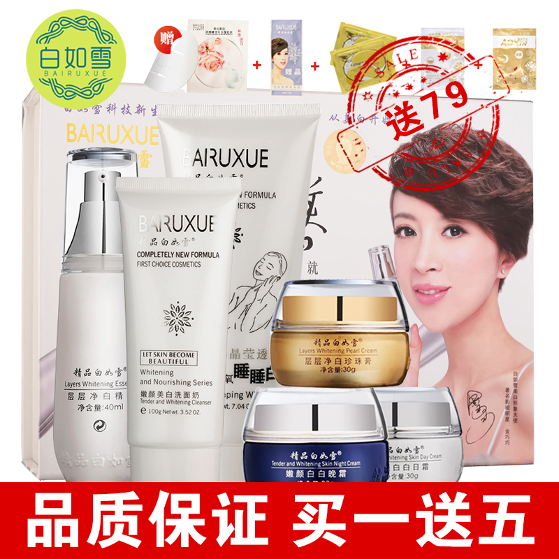 精品白如雪护肤品嫩白淡斑补水保湿隔离去黄六合一面部护理套装