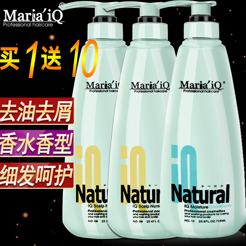 MariaiQ玛丽智慧1#洗发水护发素修护干枯毛糙发质洗护套装2.4L