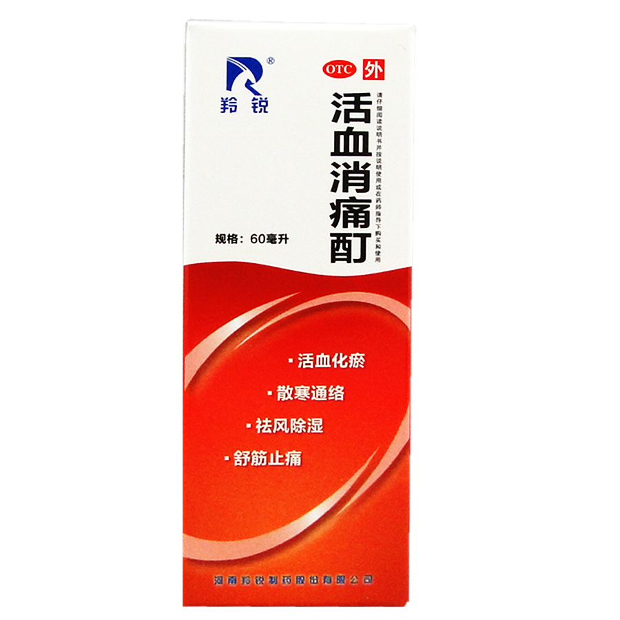 【包邮+送祛痛贴】 羚锐活血消痛酊60ml 活血化瘀 散寒通络 祛风