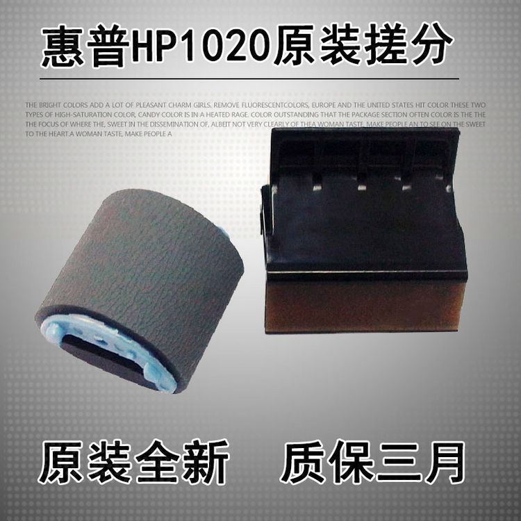 (Original brand new) HP HP3015 1020 1010 M1005 paper roller pager set