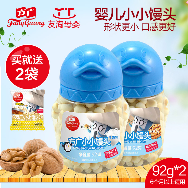 方广婴儿小馒头婴儿饼干营养零食宝宝辅食小馒头奶豆儿童宝宝饼干