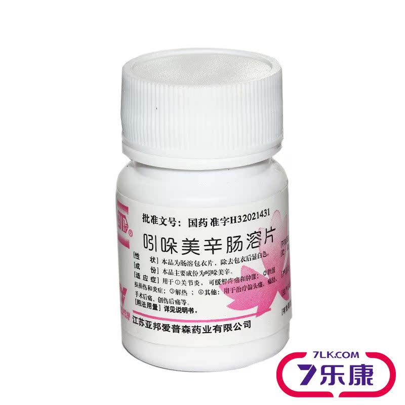 亚邦 吲哚美辛肠溶片 25mg*100片/盒