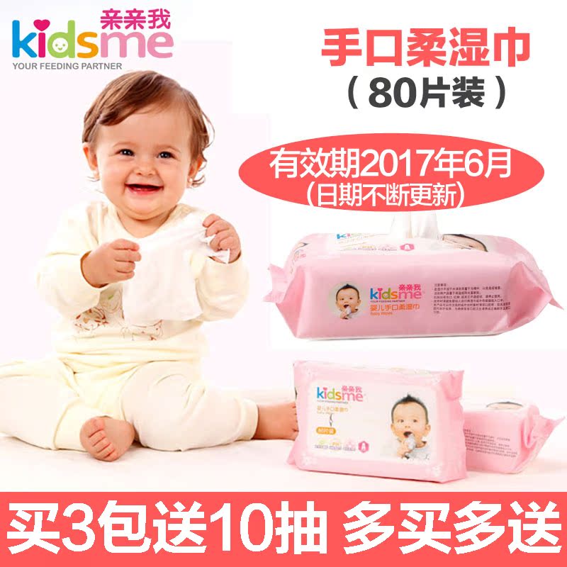 亲亲我婴儿手口湿巾随身便携装宝宝擦嘴擦手擦脸柔湿纸巾80抽单包