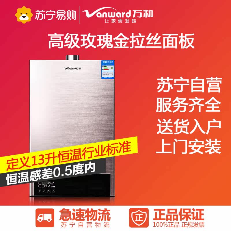 万和（Vanward）燃气热水器 JSQ25-338W13 天然气热水器 13L/min