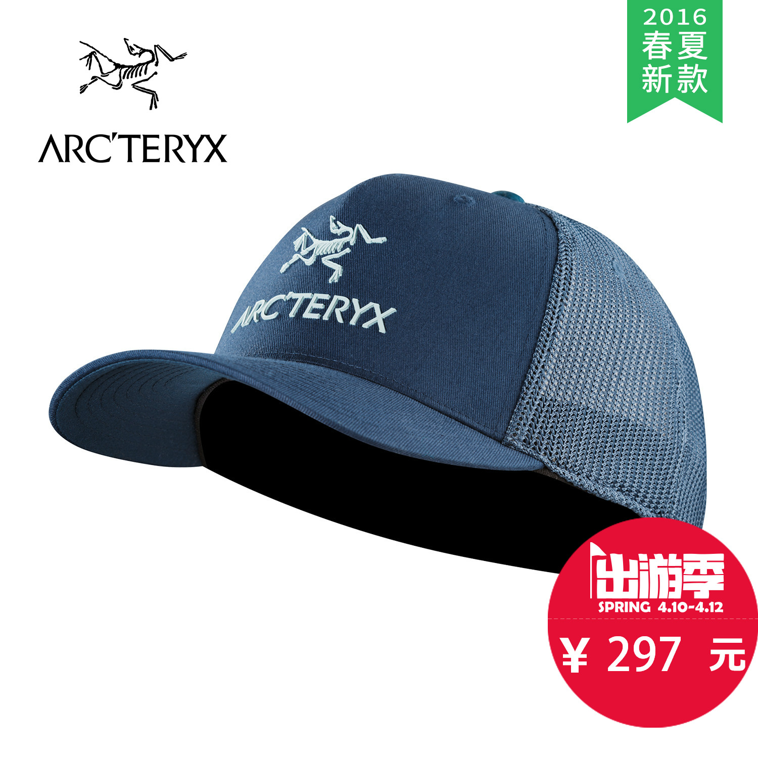 【2016春夏新款】ARCTERYX/始祖鸟 帽子 Logo Trucker Hat 18572