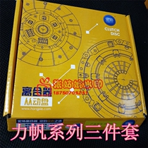 Lifan 320520 620 X50 X60530720 clutch three-piece clutch clutch plate pressure plate release bearing