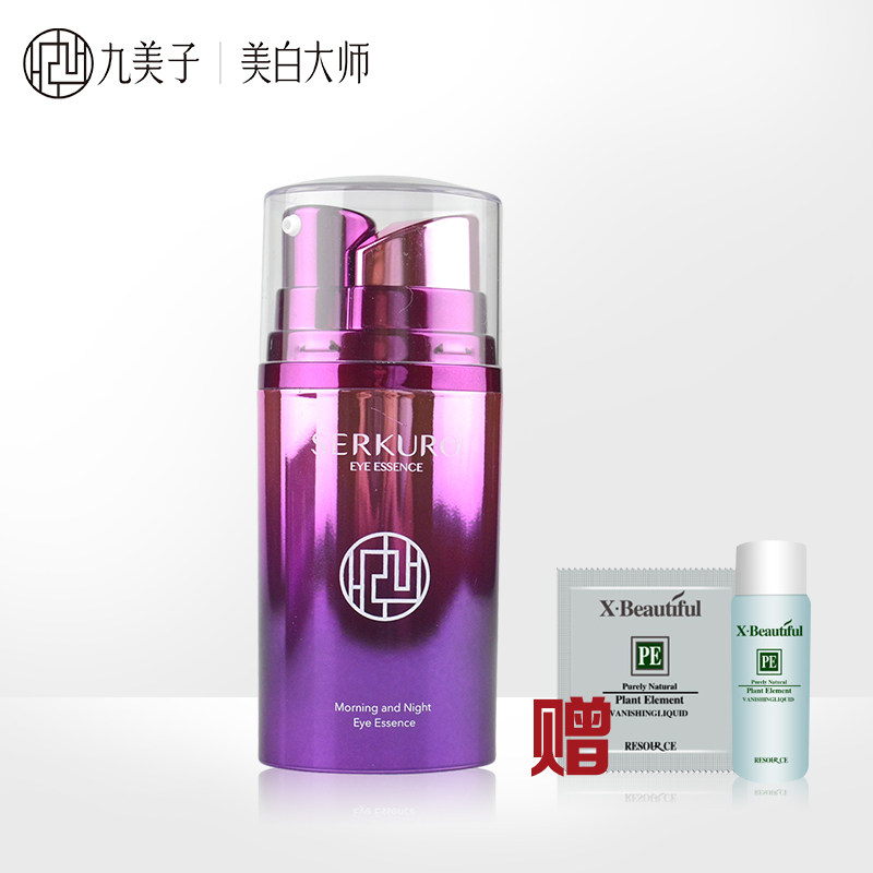 Jimmi/九美子早晚眼睛华20ml 紧致滋养肌肤专柜正品 送两小样