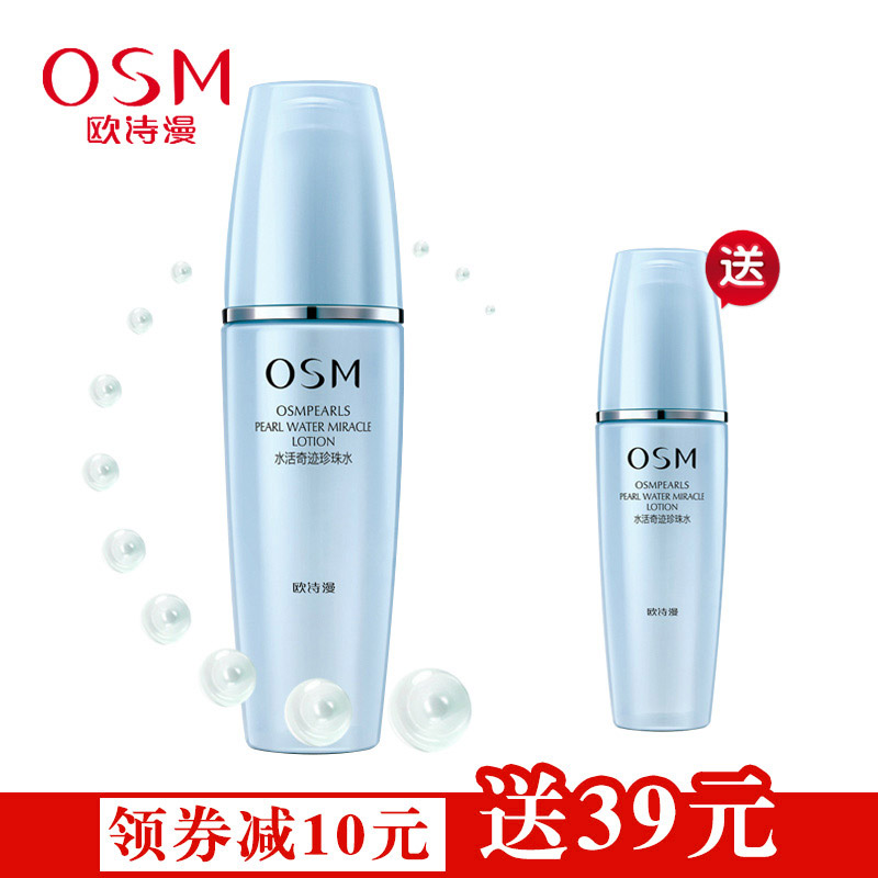 OSM/欧诗漫水活珍珠水150ml补水保湿白皙化妆爽肤水 凝润型