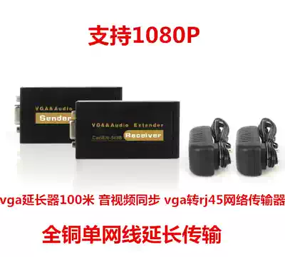 VGA extender 100 m single network route to RJ45 signal amplifier audio and video synchronous HD lightning protection transmitter