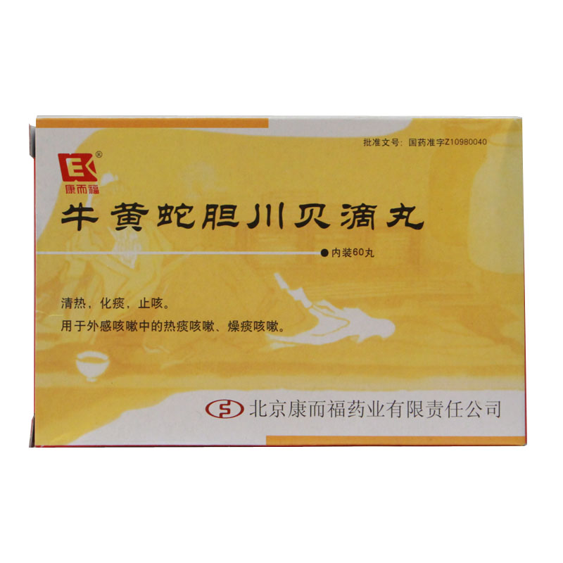 康而福 牛黄蛇胆川贝滴丸 35mg*60丸/盒