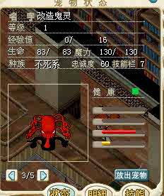 魔力宝贝道具电信牧羊1级宠物改造鬼灵 改红鬼