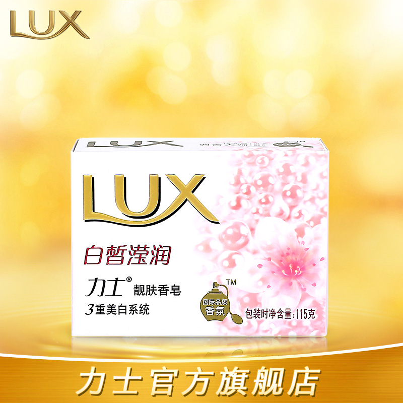 Lux力士靓肤白皙滢润香皂滋润美白保湿去角质香氛沐浴皂正品115g