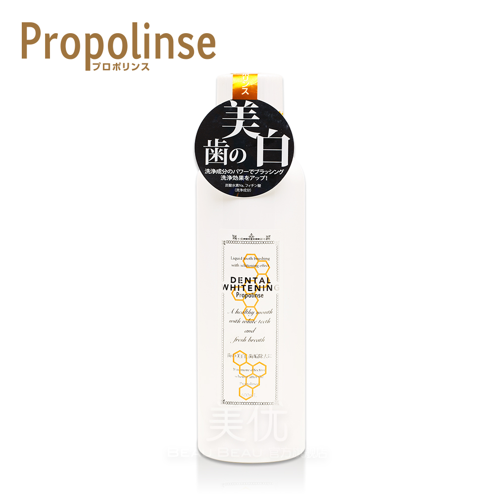 授权正品现货Propolinse比那氏漱口水亮白型600ml美白牙齿除齿垢