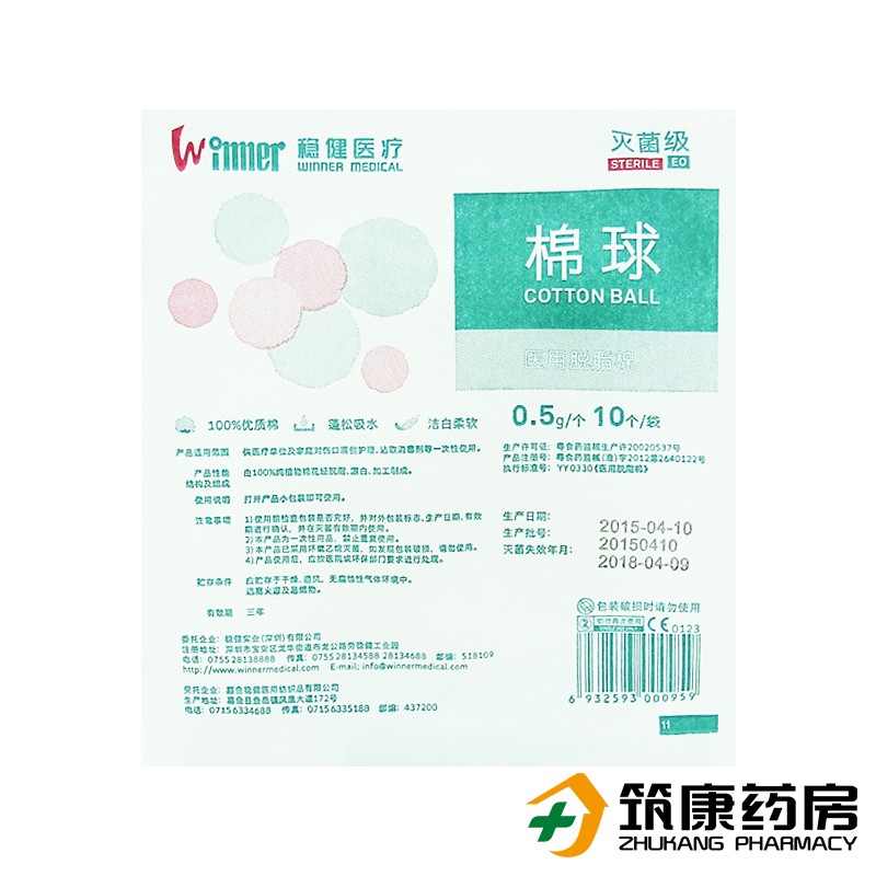 稳健 灭菌脱脂棉球10个/袋 天然棉 伤口护理 皮肤清创消毒