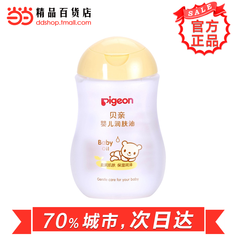 当当网百货 Pigeon贝亲 婴儿润肤油200ml IA106