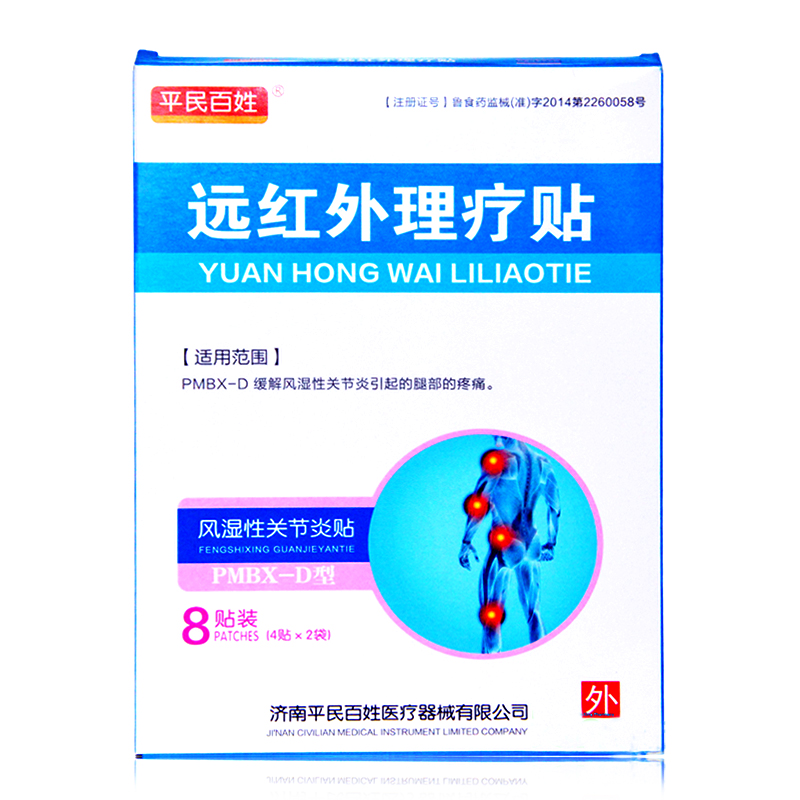 平民百姓 远红外理疗贴 风湿性关节炎贴 8贴