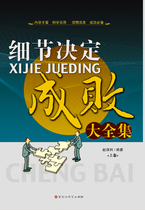 Details Determine Success or Failure Complete Collection (Volume 1) (Success is not what you think at all)