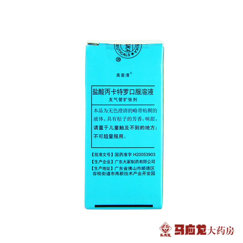 美普清 美普清 盐酸丙卡特罗口服溶液 30ml*1瓶/盒