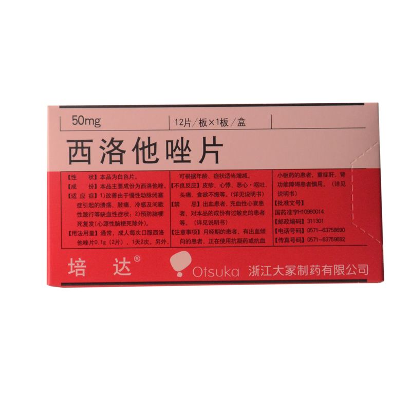 培达 西洛他唑片 50mg*12片/盒