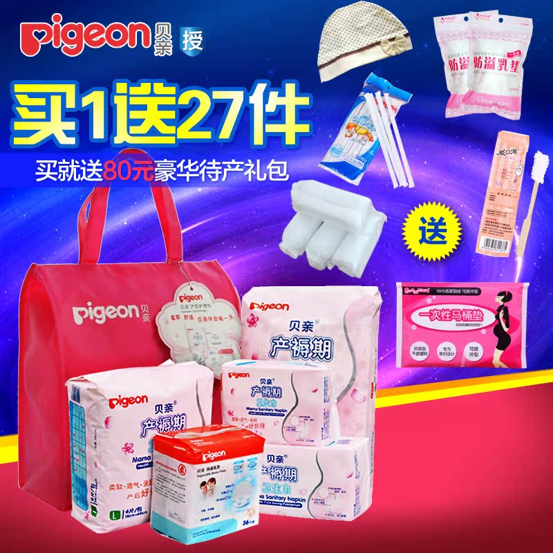 贝亲待产包孕妇产妇用品妈咪入院包产后冬季套装月子产后卫生巾