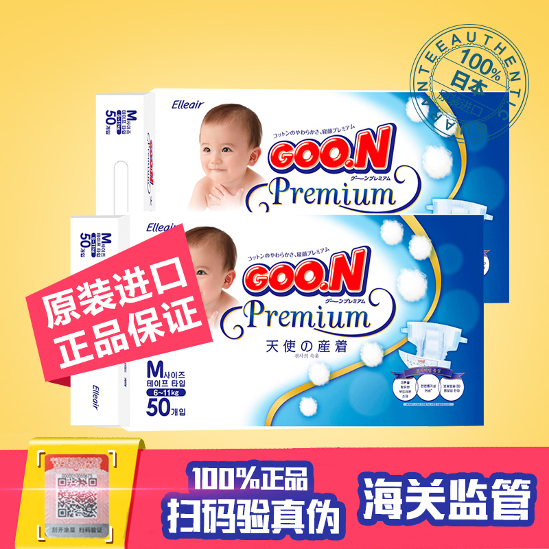 GOO.N韩版大王纸尿裤M50片*2包 天使系列宝宝纸尿裤尿不湿尿片