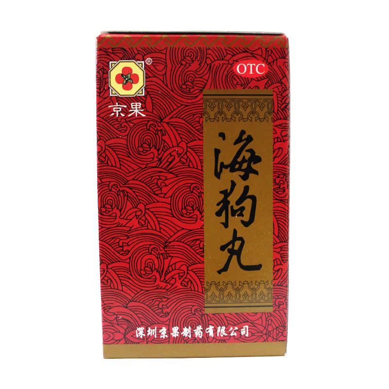 京果海狗丸 0.2g*120粒/盒 温肾助阳 腰膝酸软 神疲乏力 肢体困倦