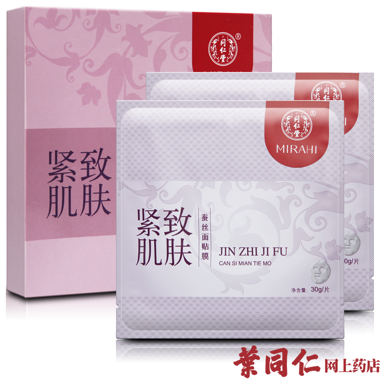 包邮 北京同仁堂紧致肌肤蚕丝面膜贴 缓解干燥干涩减轻皱纹