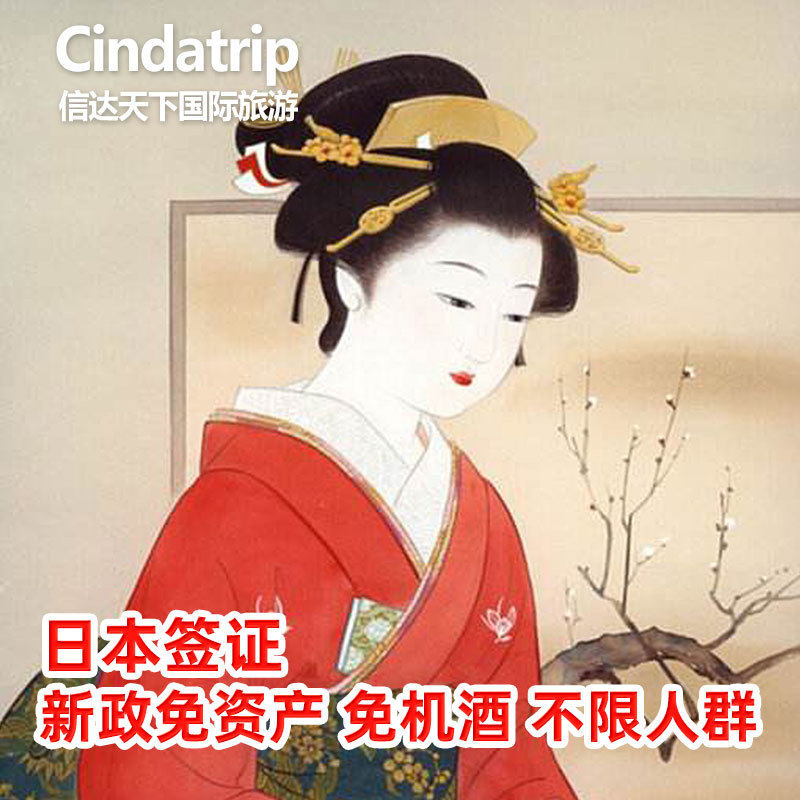 Japan · Five-year multiple tourist visa · Guangzhou visa delivery · Japan visa independent travel personal travel five