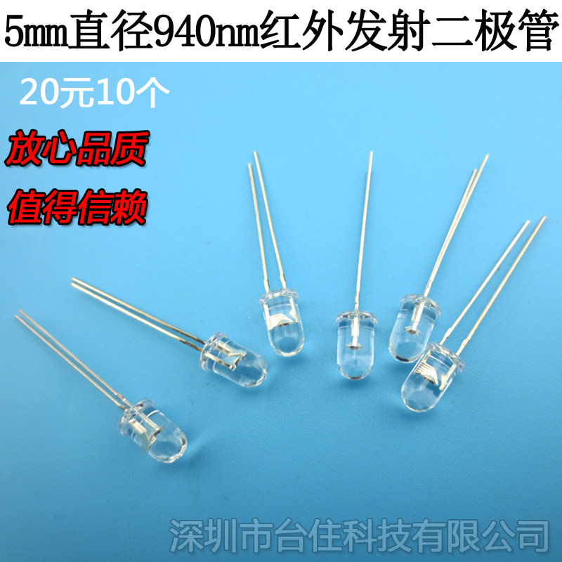 940nmF5红外发射管LED灯珠发光二极管肉眼不可见光发光管10个=20