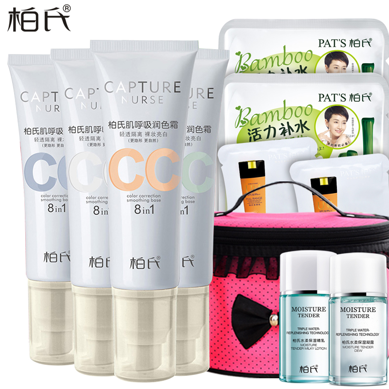 柏氏肌呼吸润色霜45ml CC霜粉底遮瑕补水修颜隔离霜化妆品
