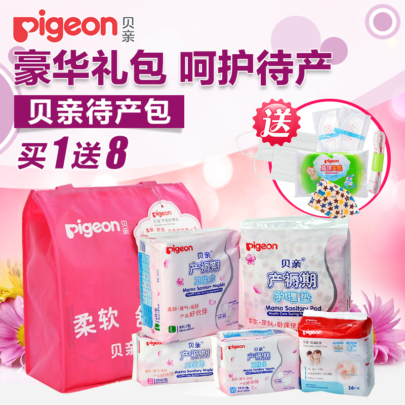 贝亲待产包产妇入院用品孕妇备生产包卫生巾冬产后月子经济型套装