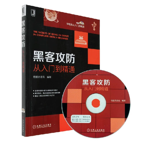 Подлинный хакерский оскорбительный и защитный от входа до опытного видео -новичка Основное учебное пособие Cainio Self -обучение технологии компьютерного программирования Hacker -Hucker -Lev