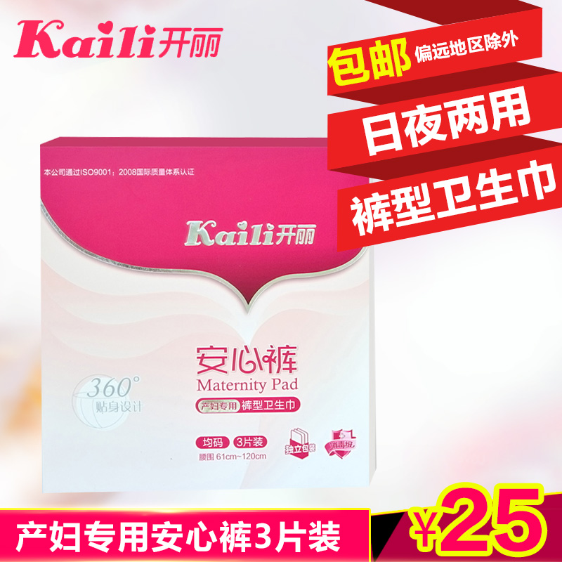 开丽安心裤裤型产妇卫生巾春夏纯棉无荧光剂夜用超熟睡均码3片装