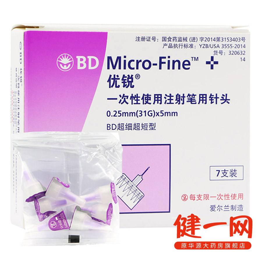 优锐BD胰岛素注射笔针头5mm*28支装0.25(31G)  一次性进口无菌针